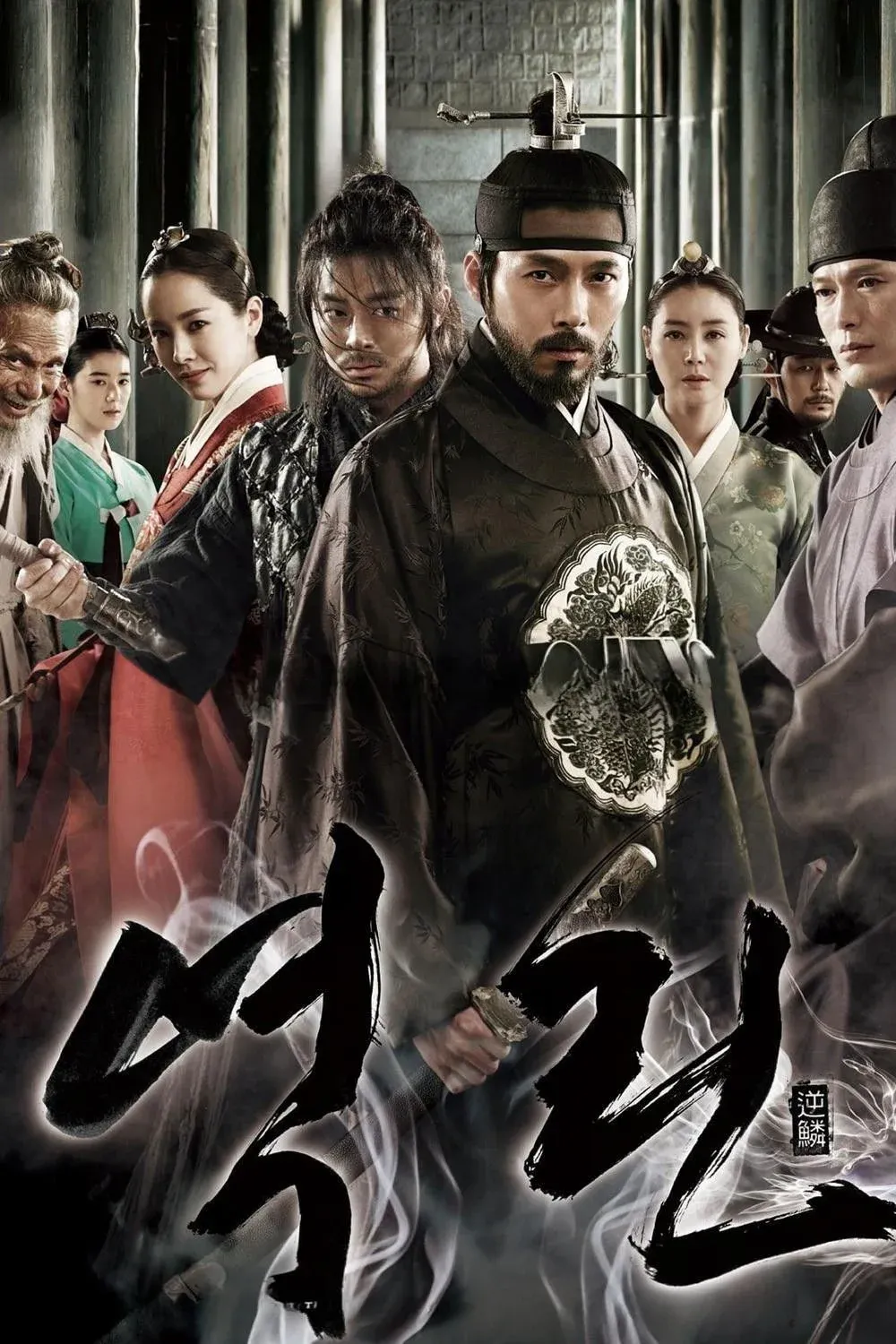 Постер фильма Гнев короля