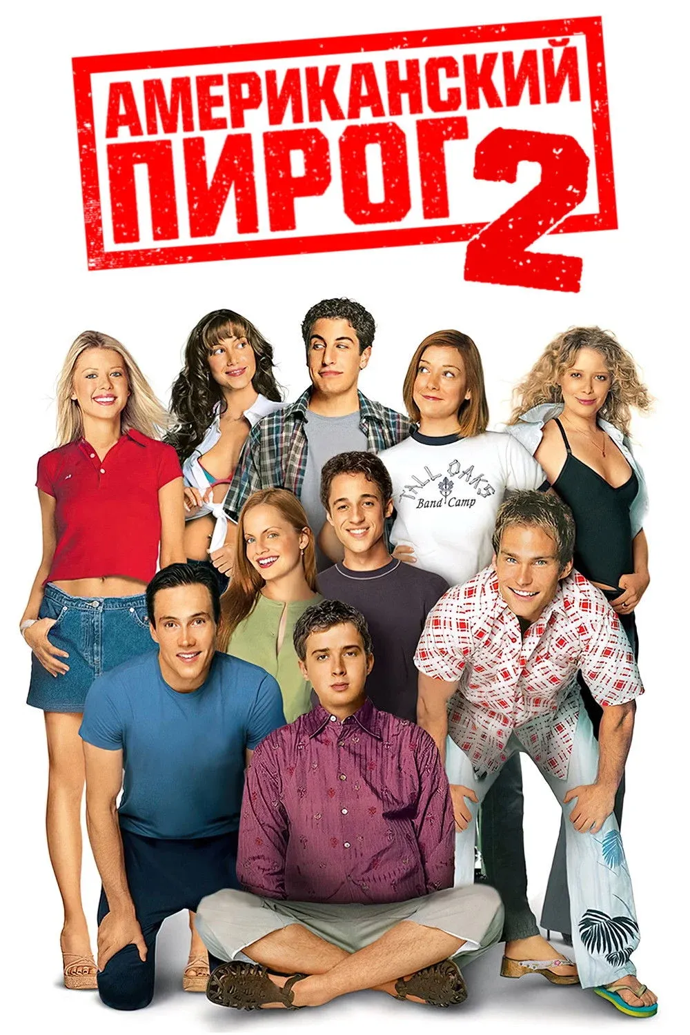 Постер фильма Американский пирог 2