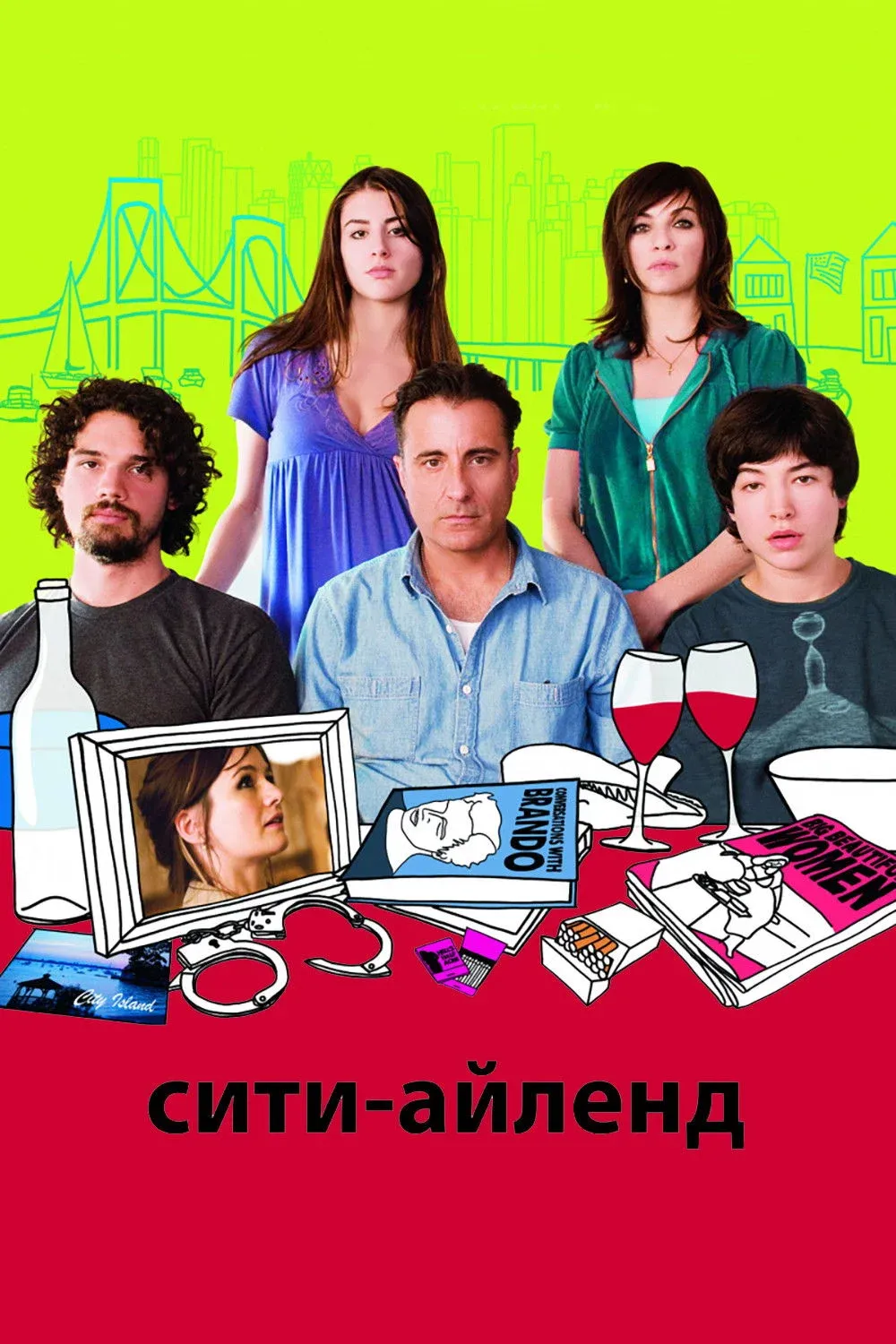 Постер фильма Сити-Айленд