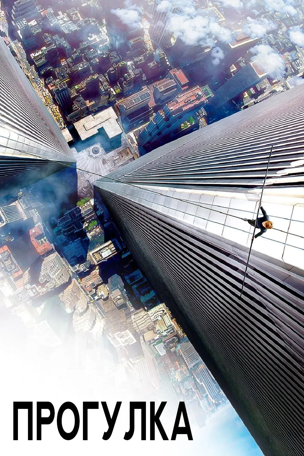 Постер фильма Прогулка