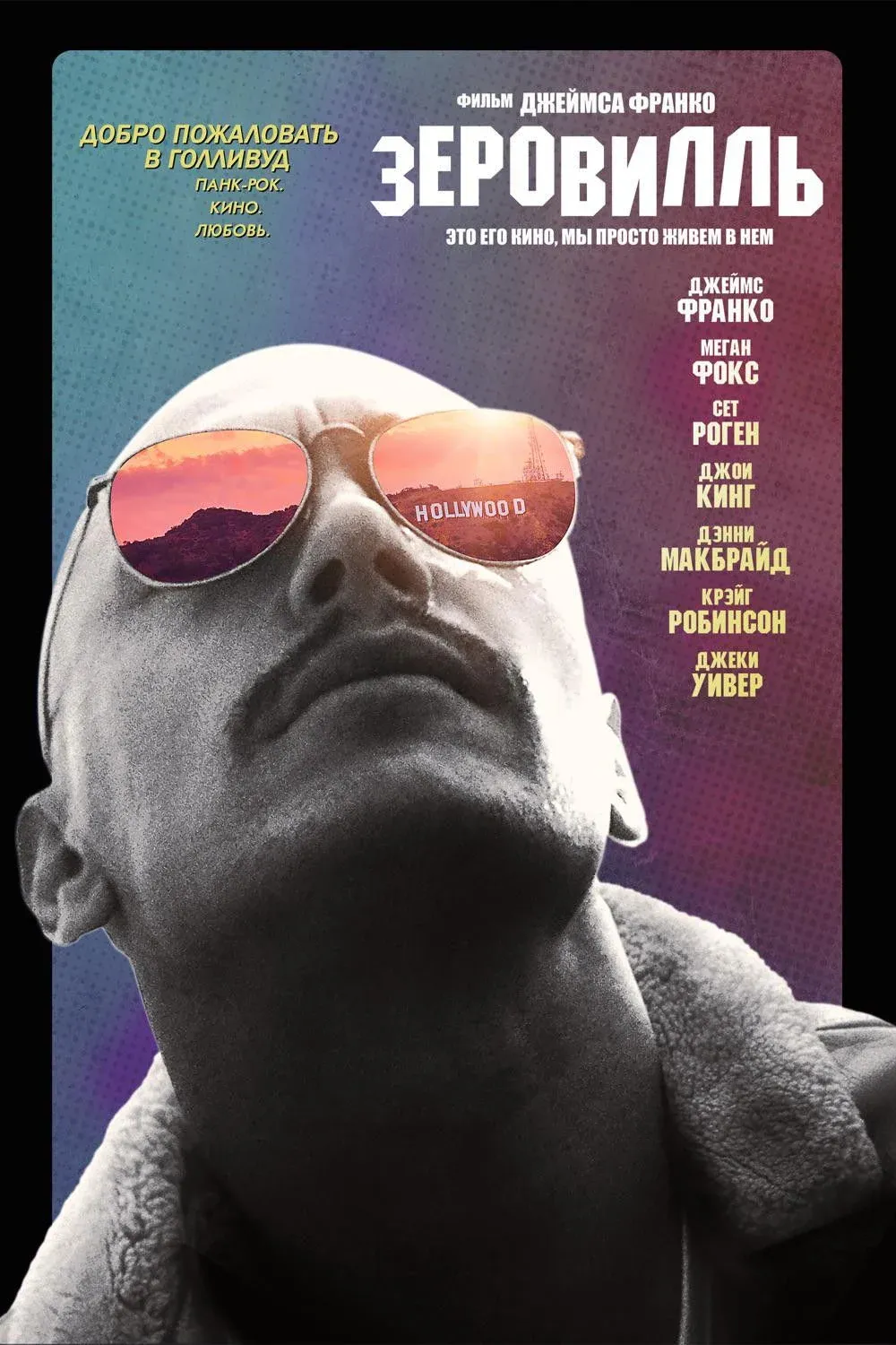 Постер фильма Зеровилль