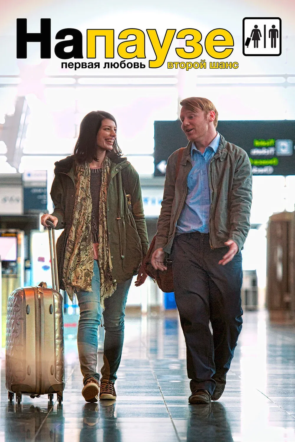 Постер фильма На паузе