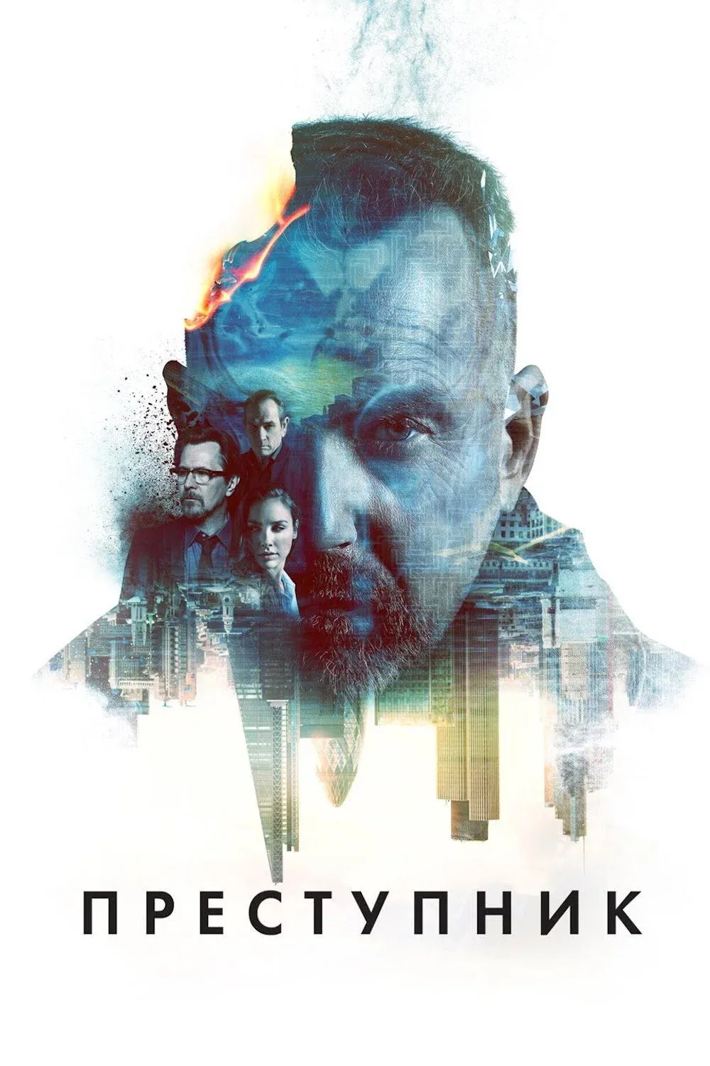 Постер фильма Преступник