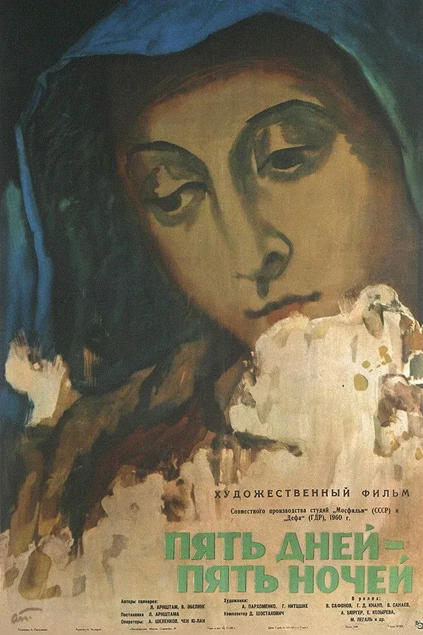 Постер фильма Пять дней – пять ночей