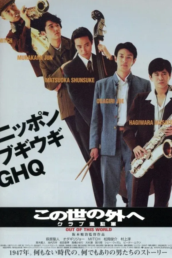 Постер фильма Вне этого мира. Клуб «Синтюгун»