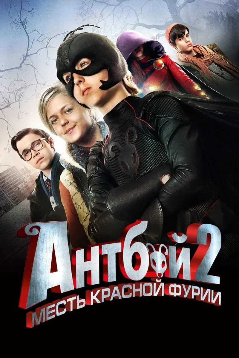 Постер фильма Антбой 2: Месть красной фурии
