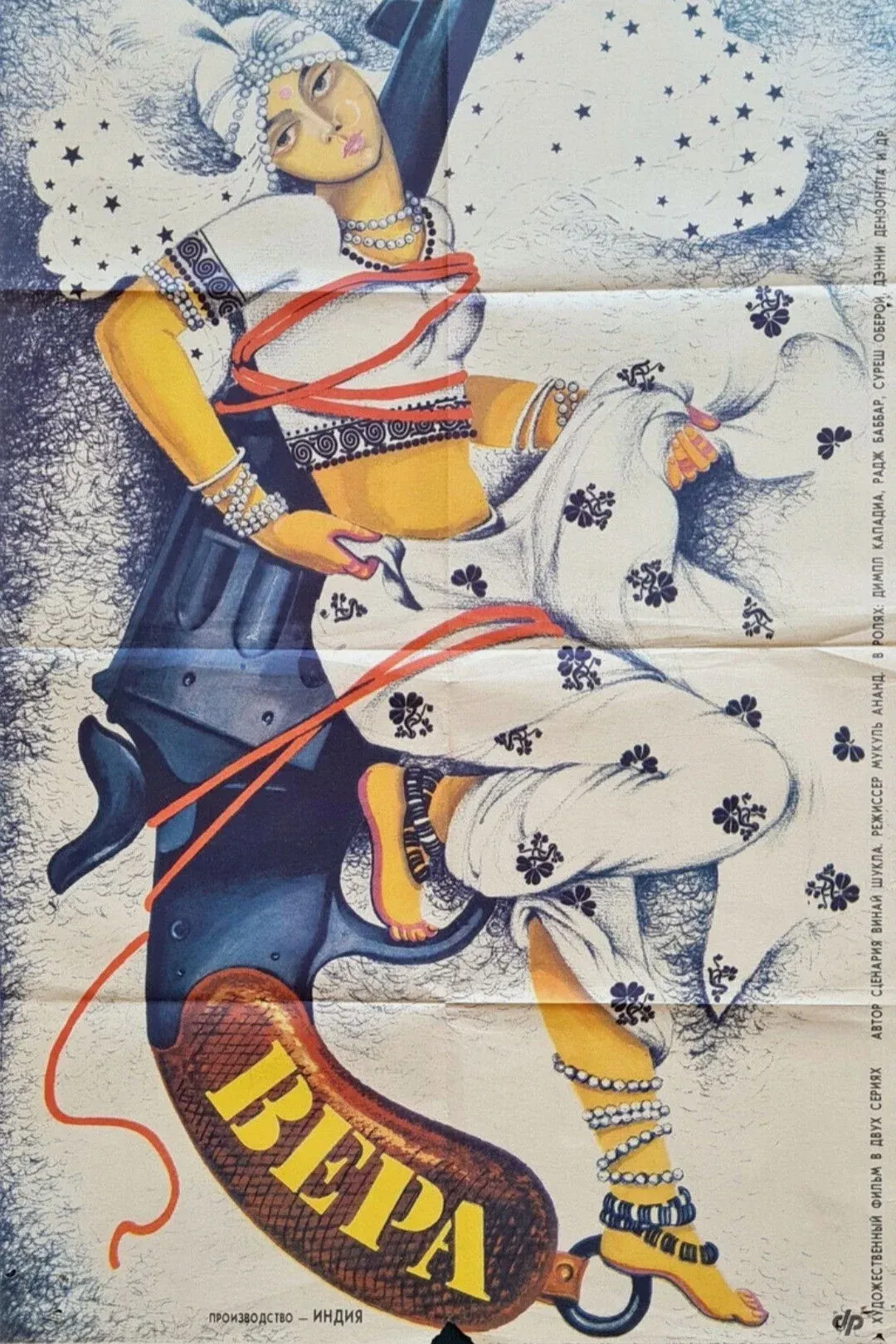 Постер фильма Вера