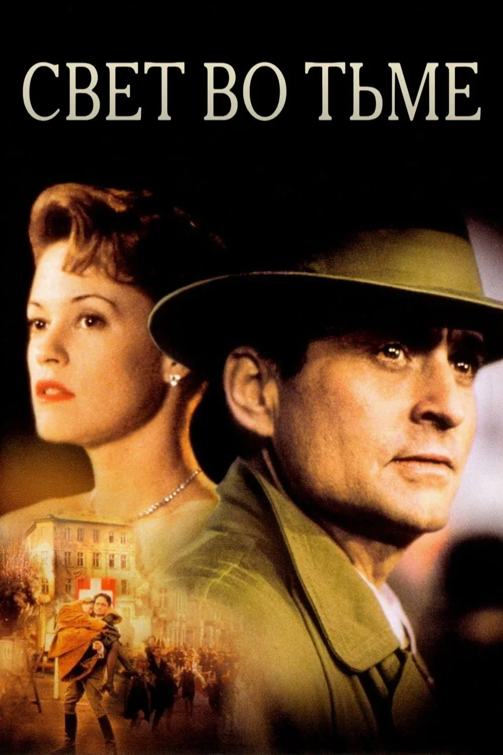 Постер фильма Свет во тьме