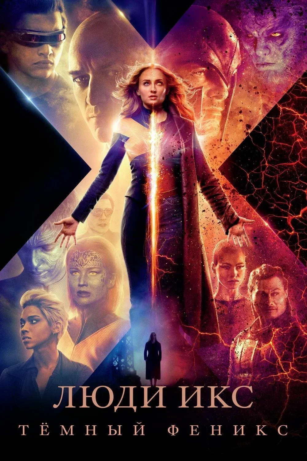 Постер фильма Люди Икс: Тёмный Феникс