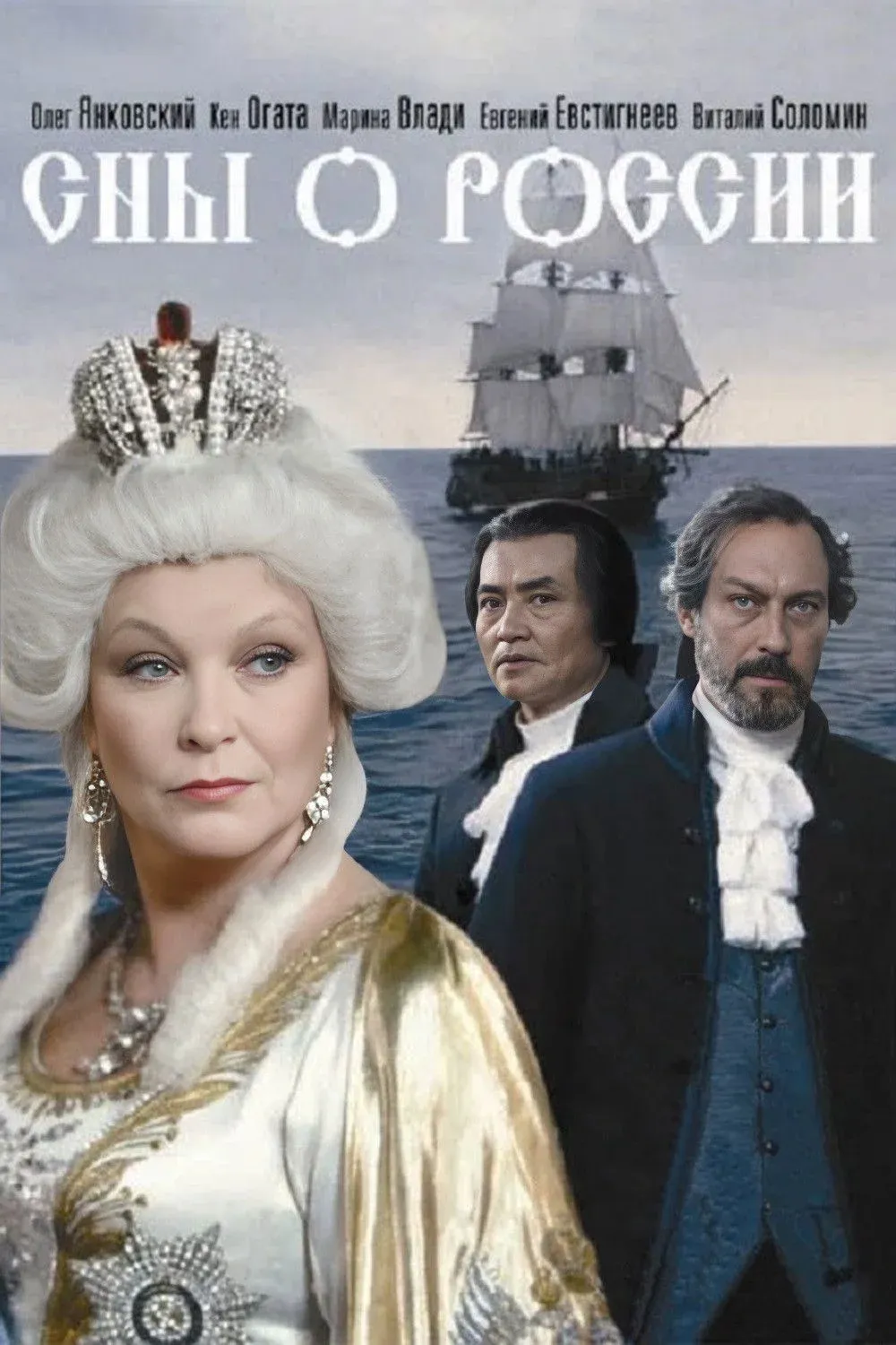 Постер фильма Сны о России