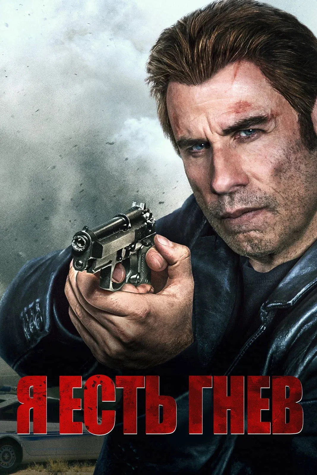 Постер фильма Я есть гнев