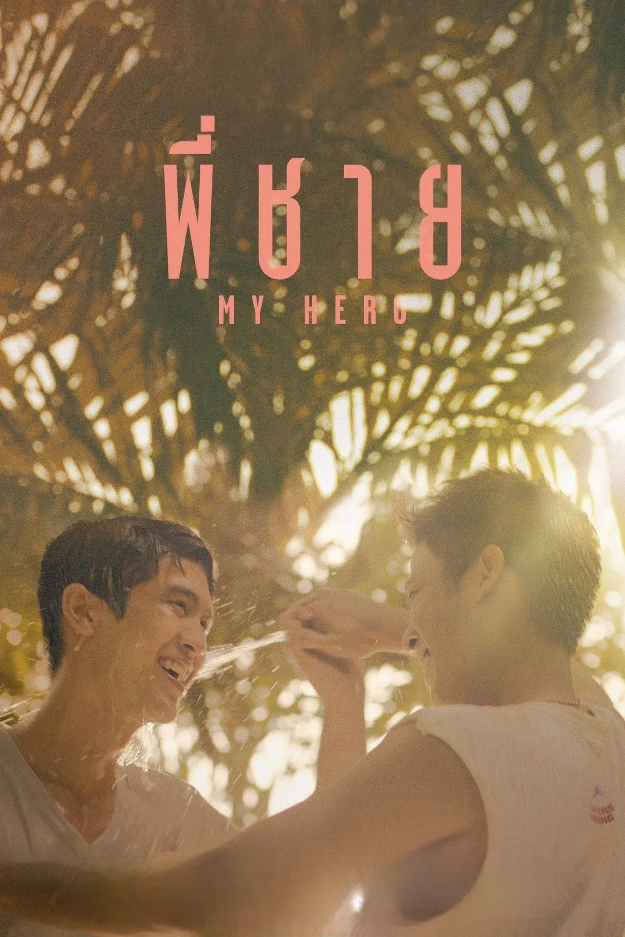 Постер фильма Как выигрывать в шашки (каждый раз)