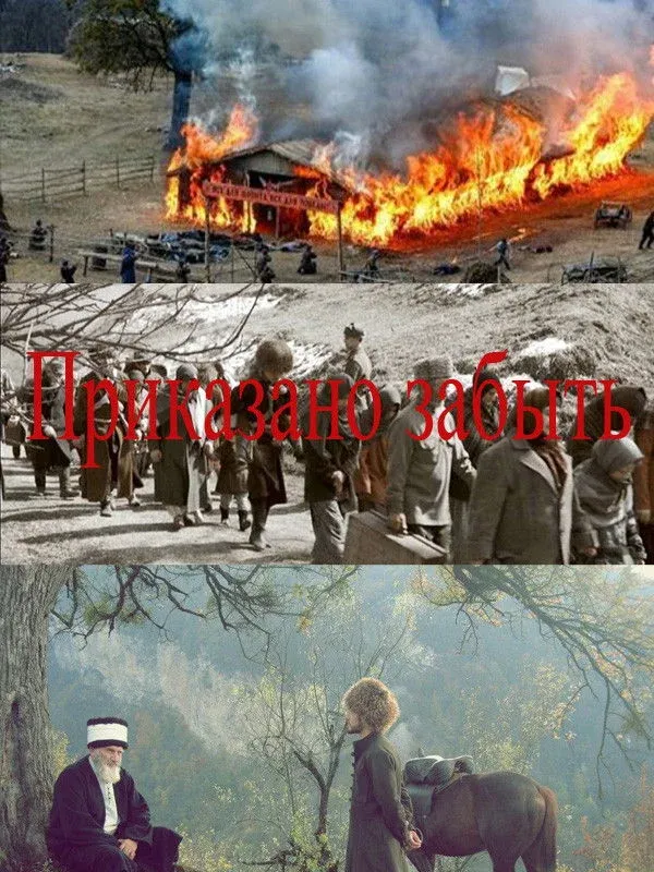 Постер фильма Приказано забыть