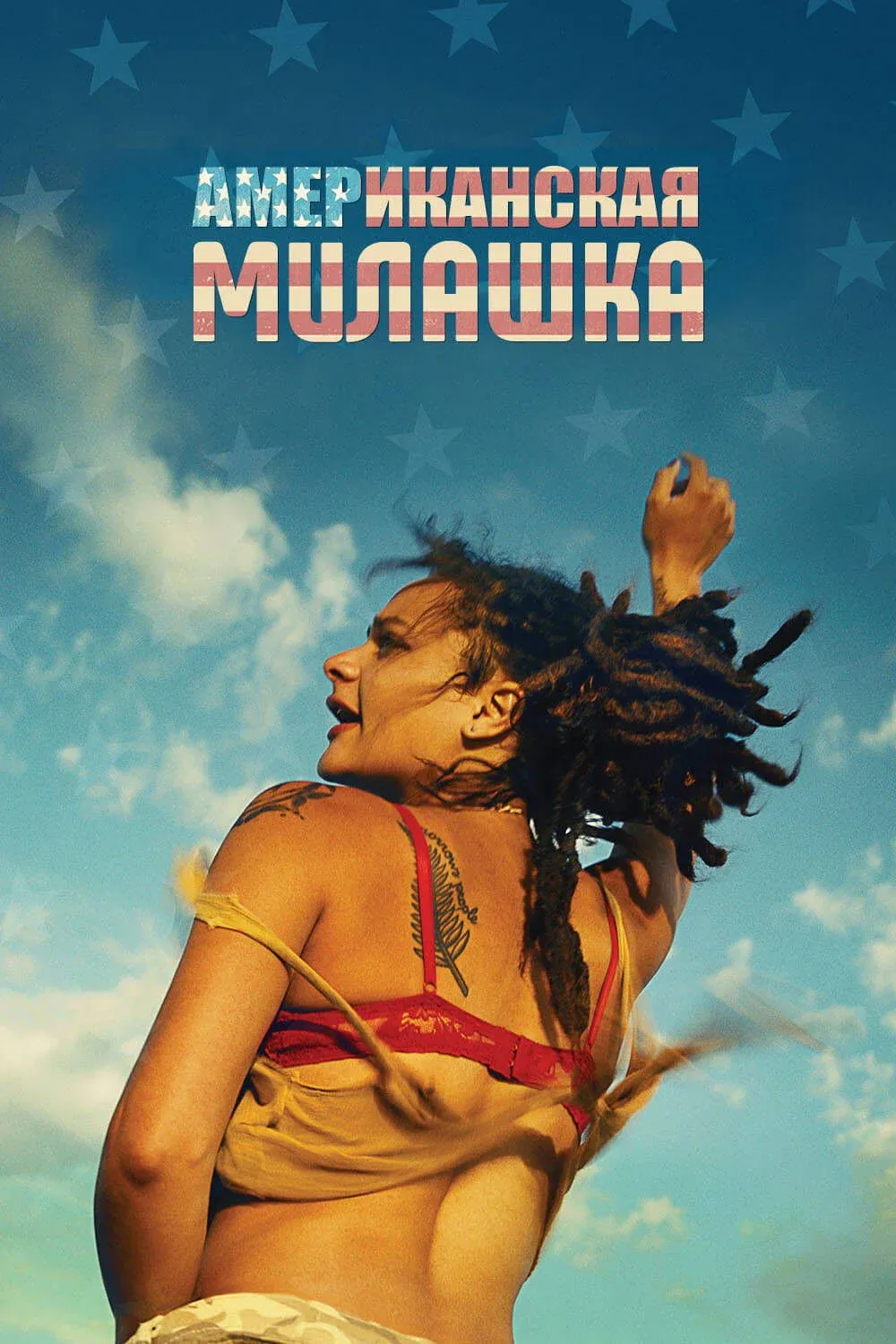 Постер фильма Американская милашка