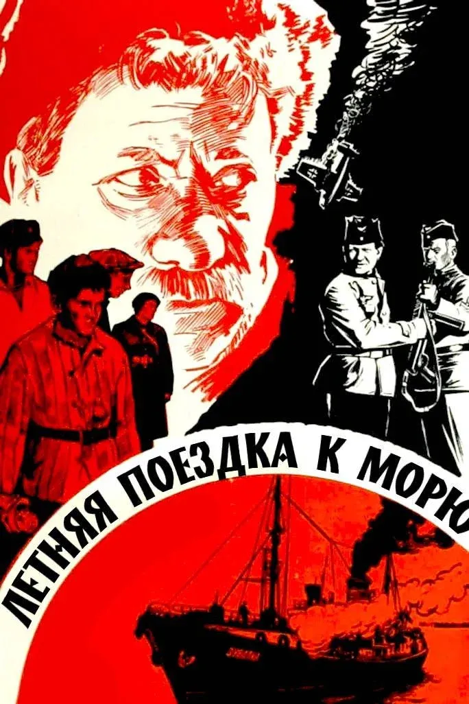 Постер фильма Летняя поездка к морю