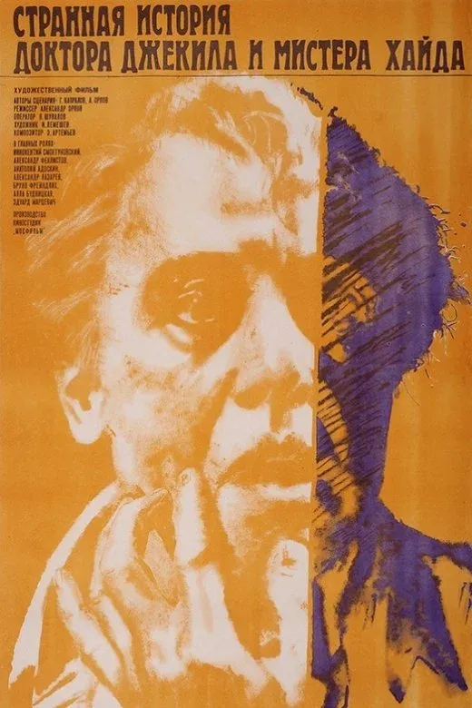 Постер фильма Странная история доктора Джекила и мистера Хайда