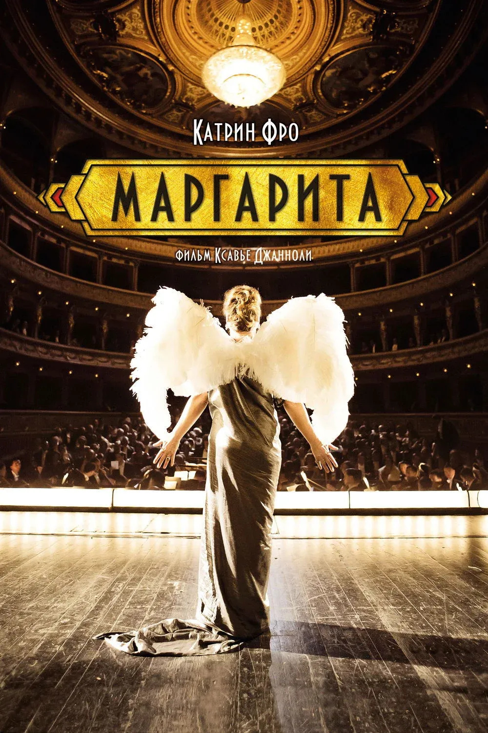 Постер фильма Маргарита