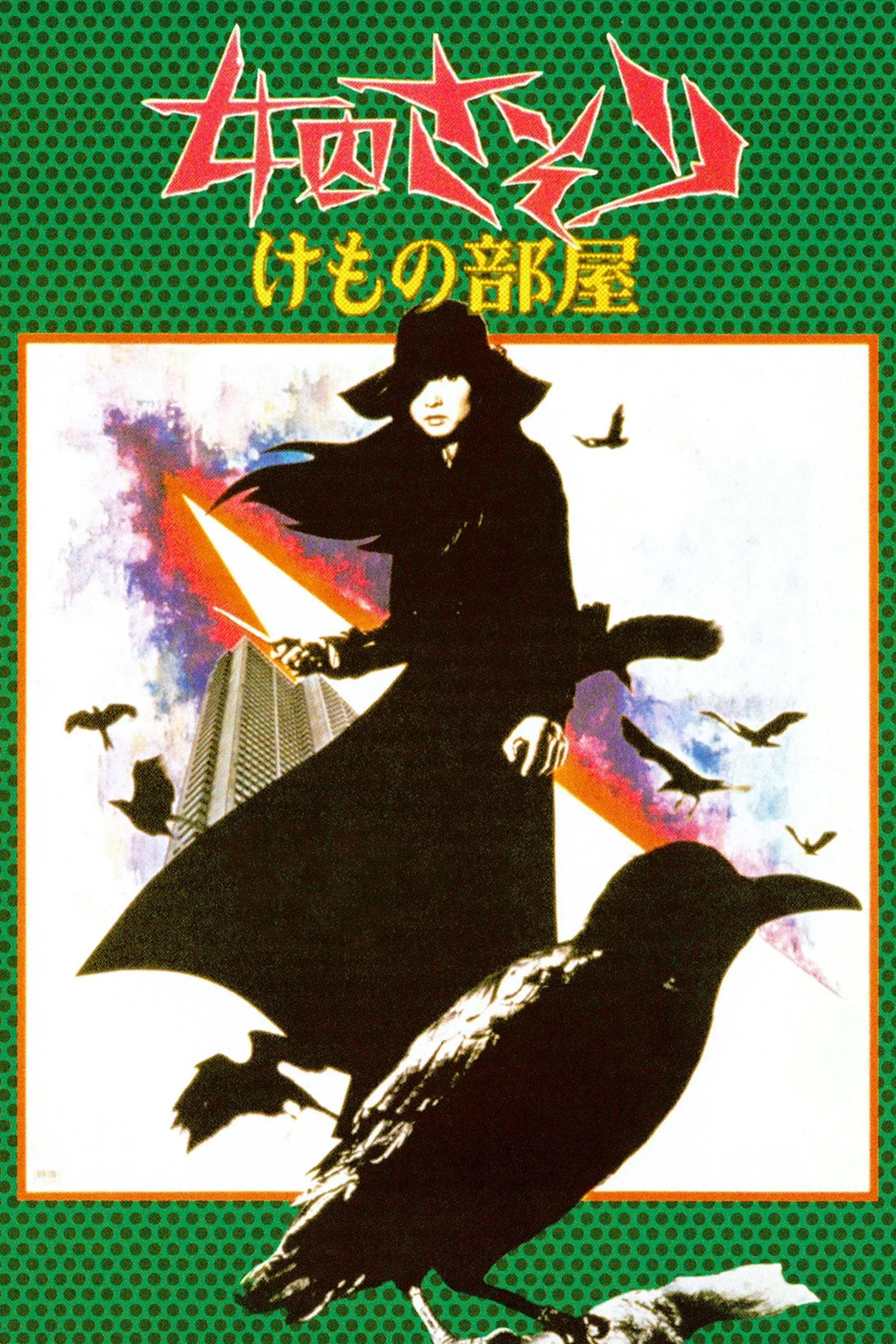 Постер фильма Скорпион: Клетка для зверя