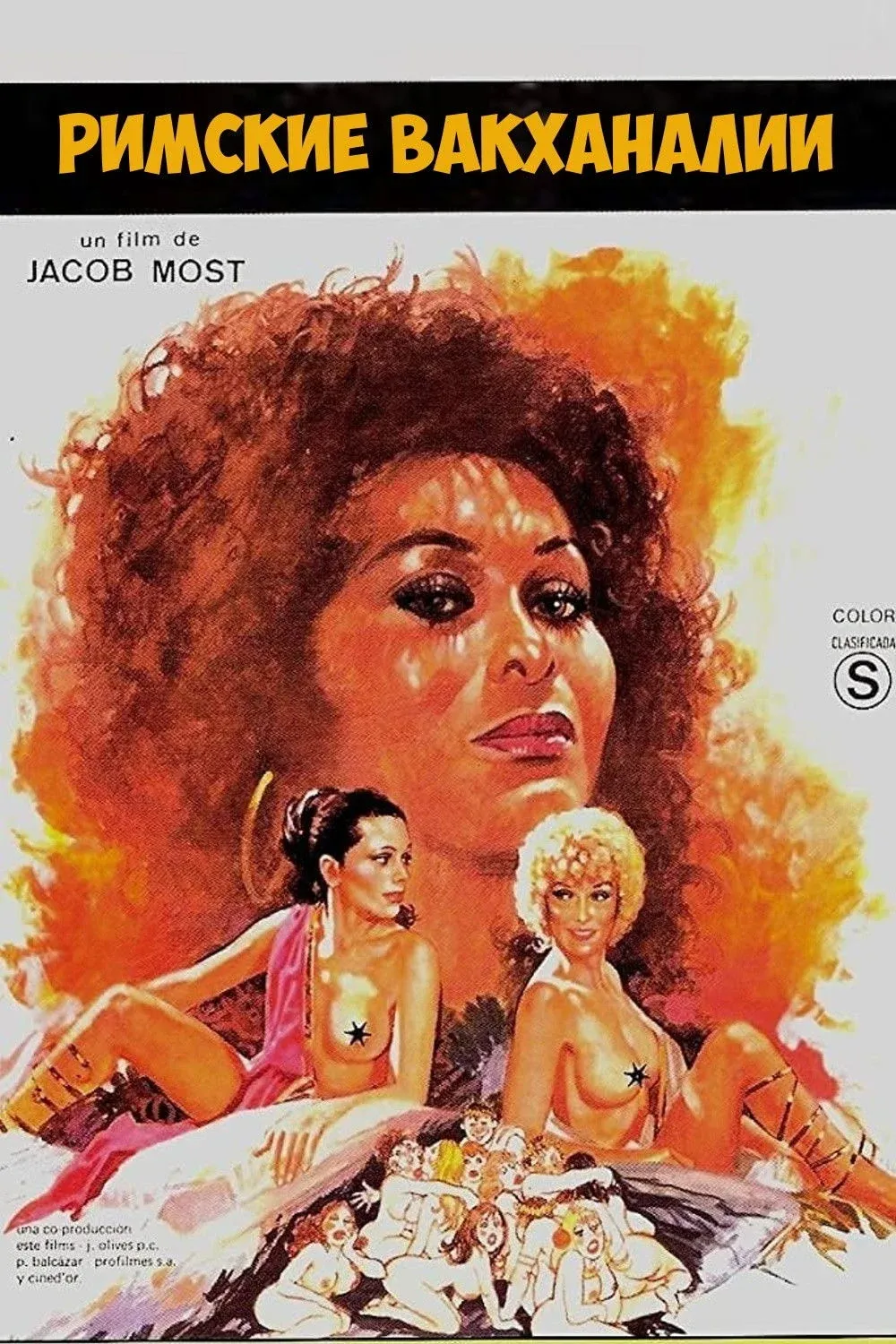 Постер фильма Римские вакханалии