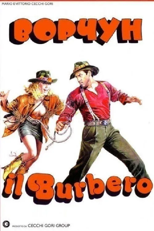 Постер фильма Ворчун