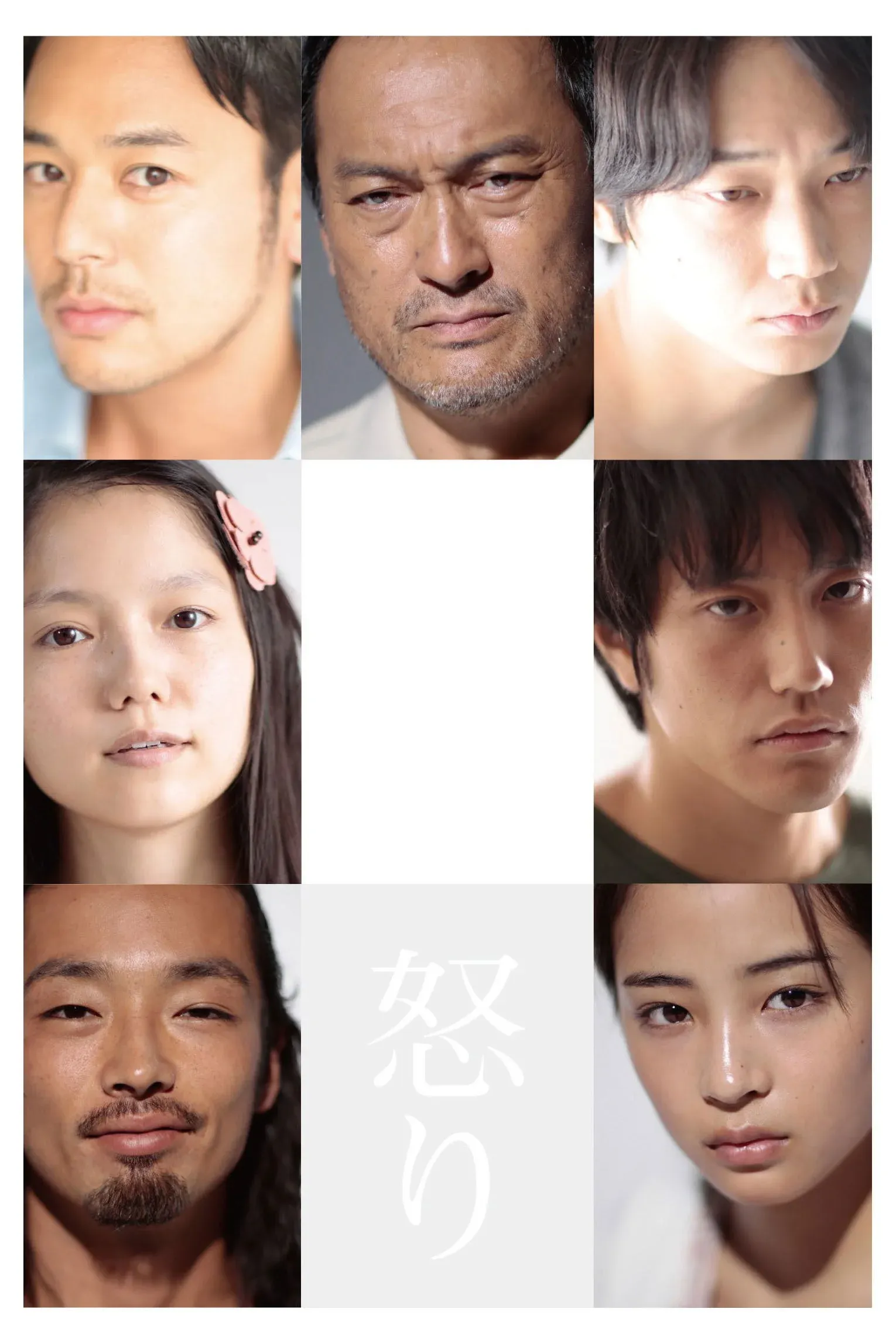 Постер фильма Гнев