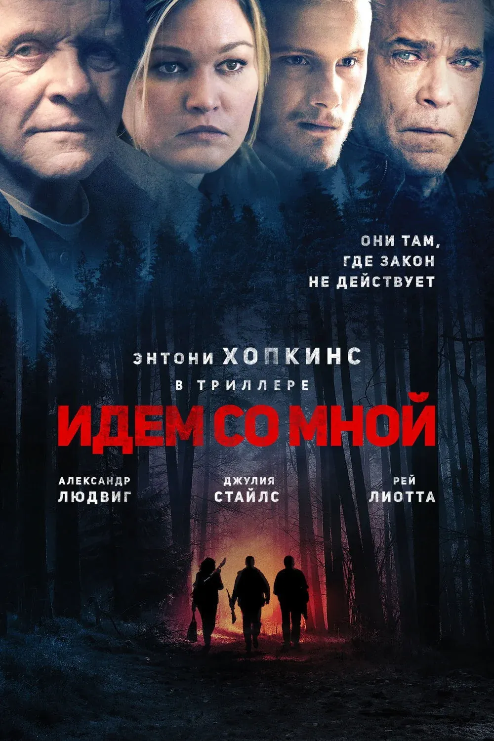 Постер фильма Идём со мной