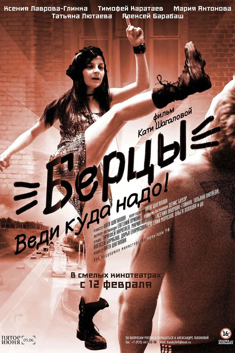 Постер фильма Берцы