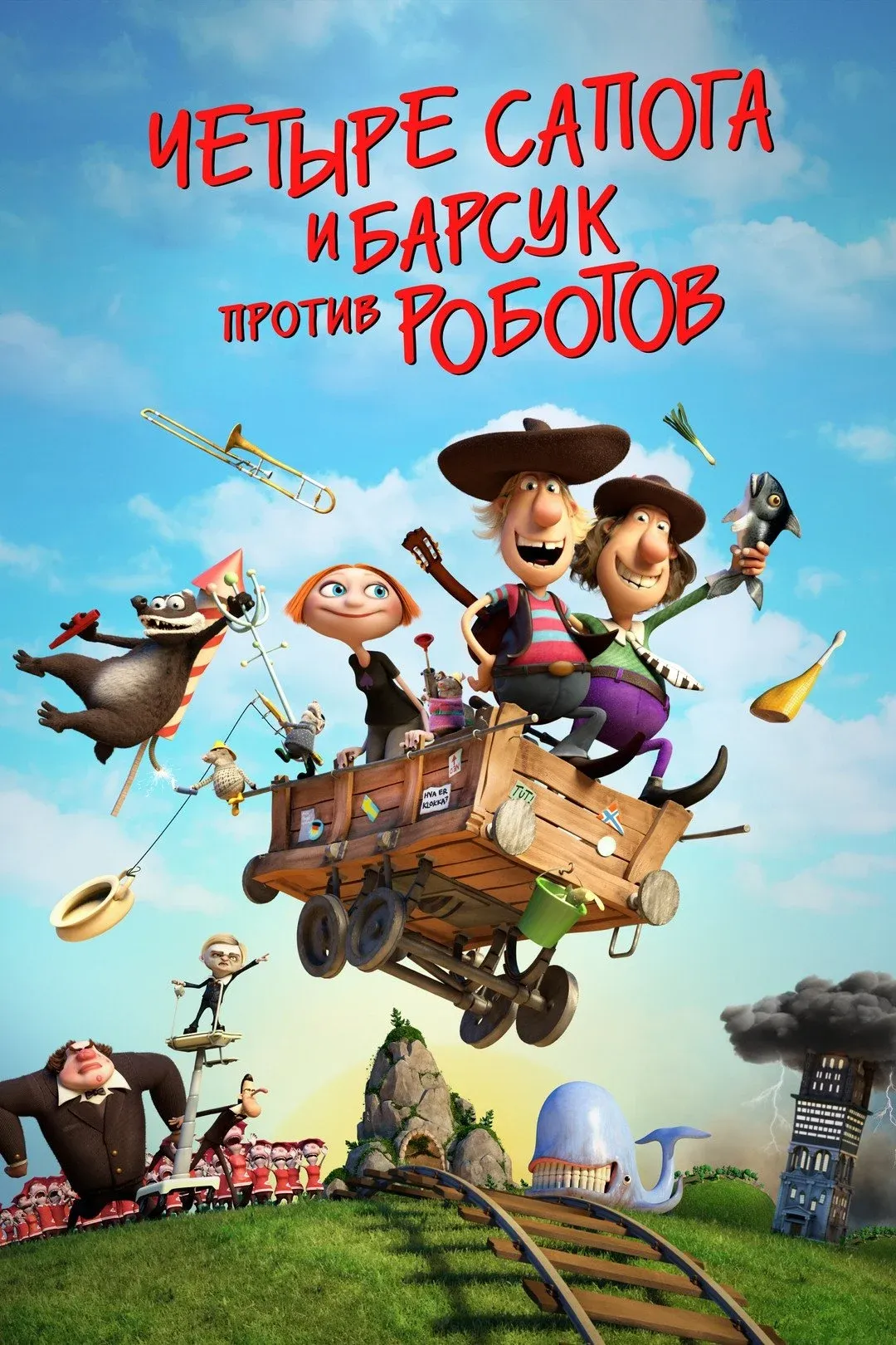 Постер фильма 4 сапога и барсук против роботов