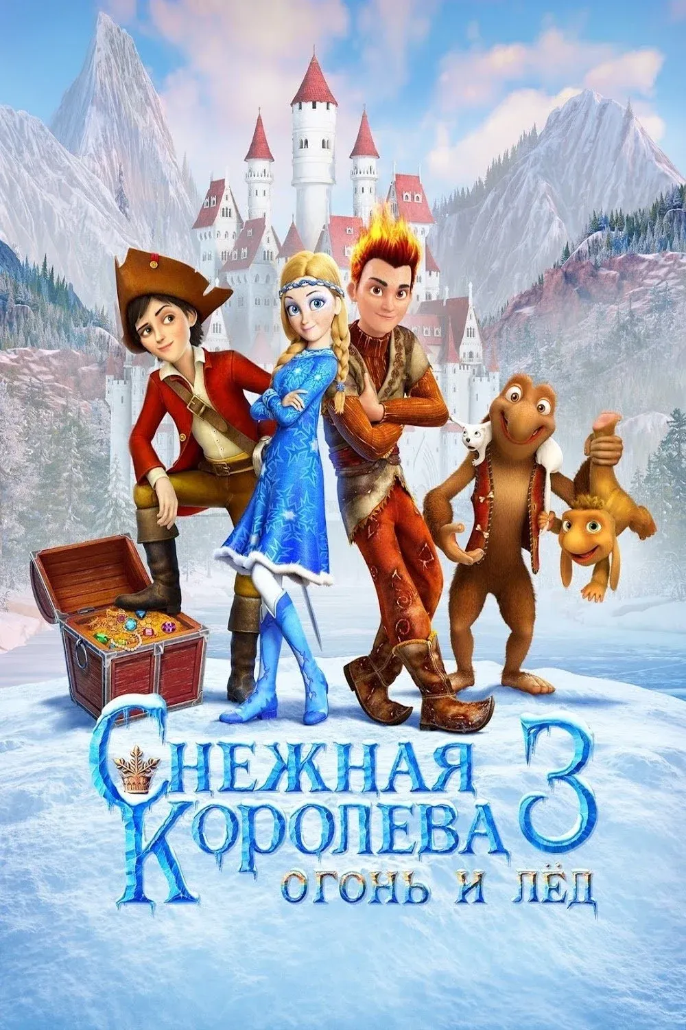 Постер фильма Снежная королева 3