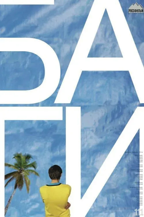 Постер фильма БАгИ