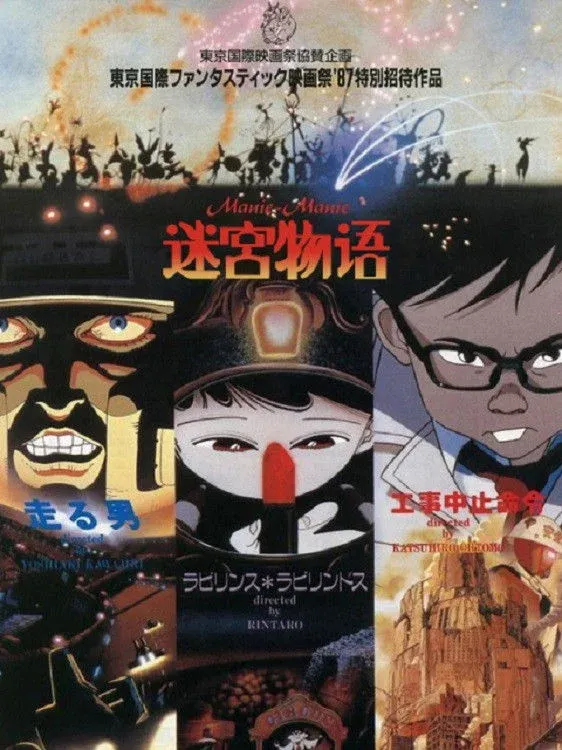 Постер фильма Лабиринт сновидений