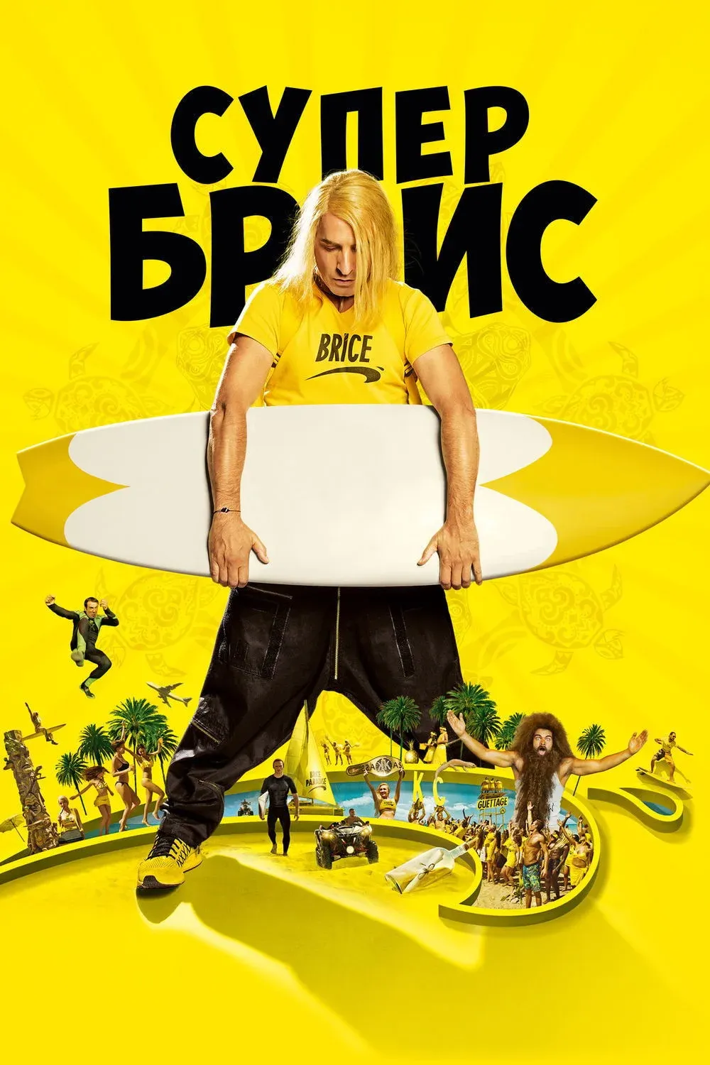 Постер фильма Супер Брис