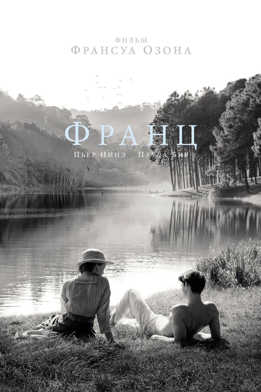 Постер фильма Франц