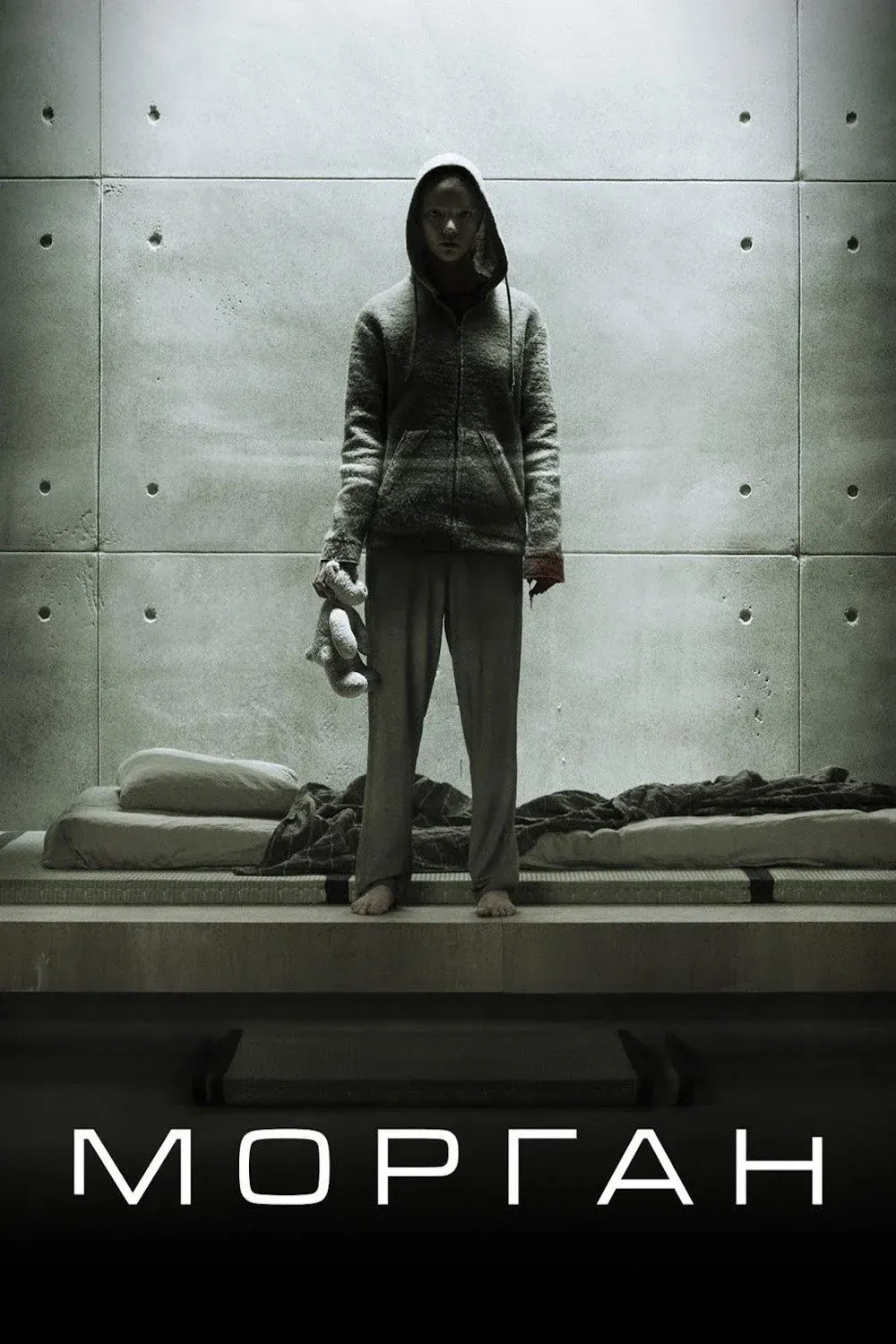 Постер фильма Морган