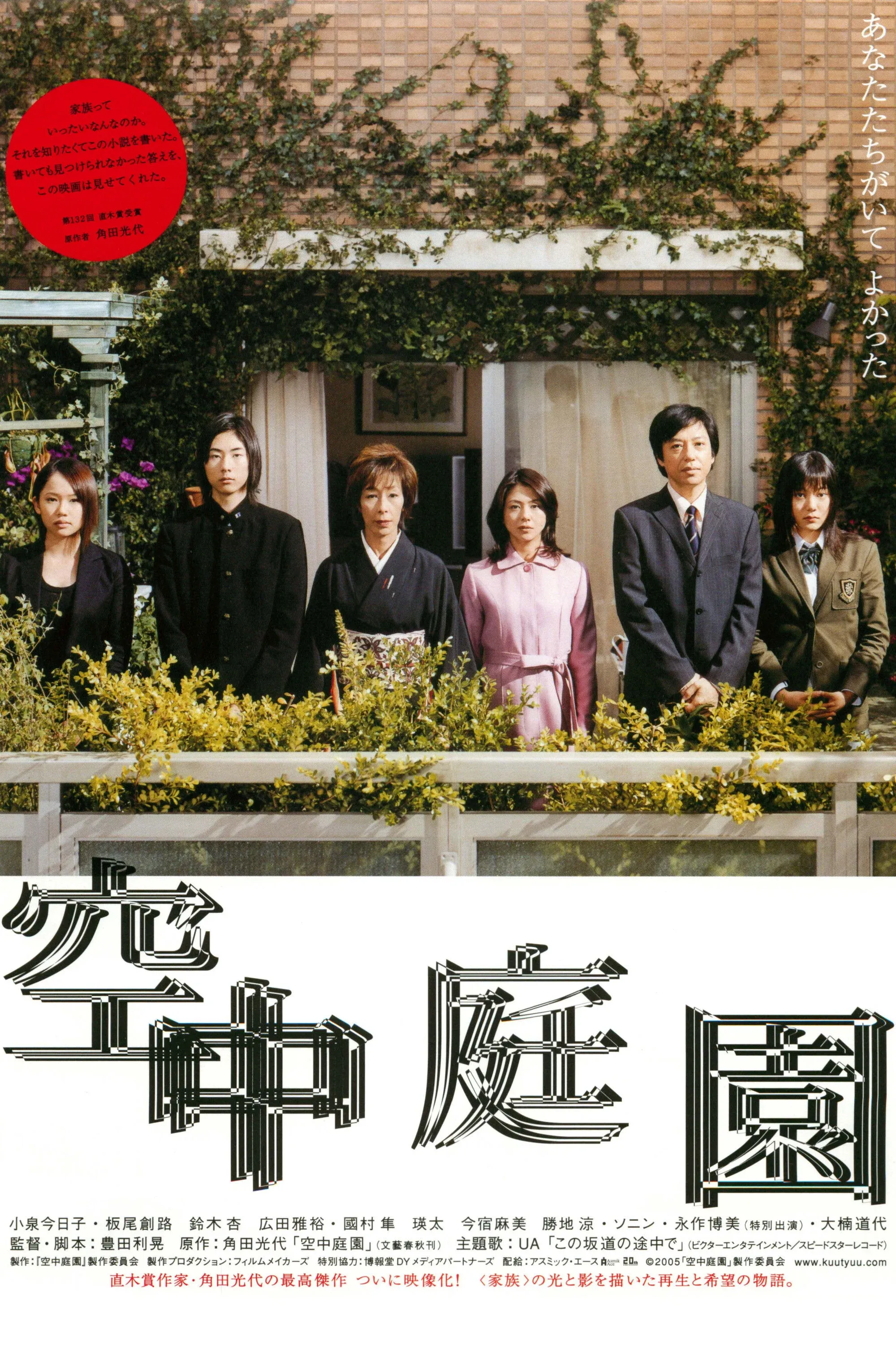 Постер фильма Висячий сад