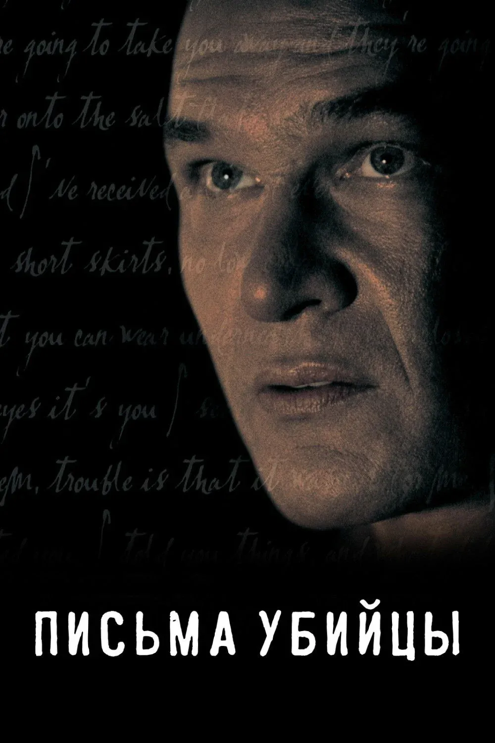 Постер фильма Письма убийцы