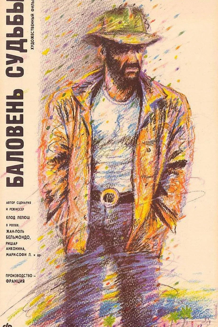 Постер фильма Баловень судьбы