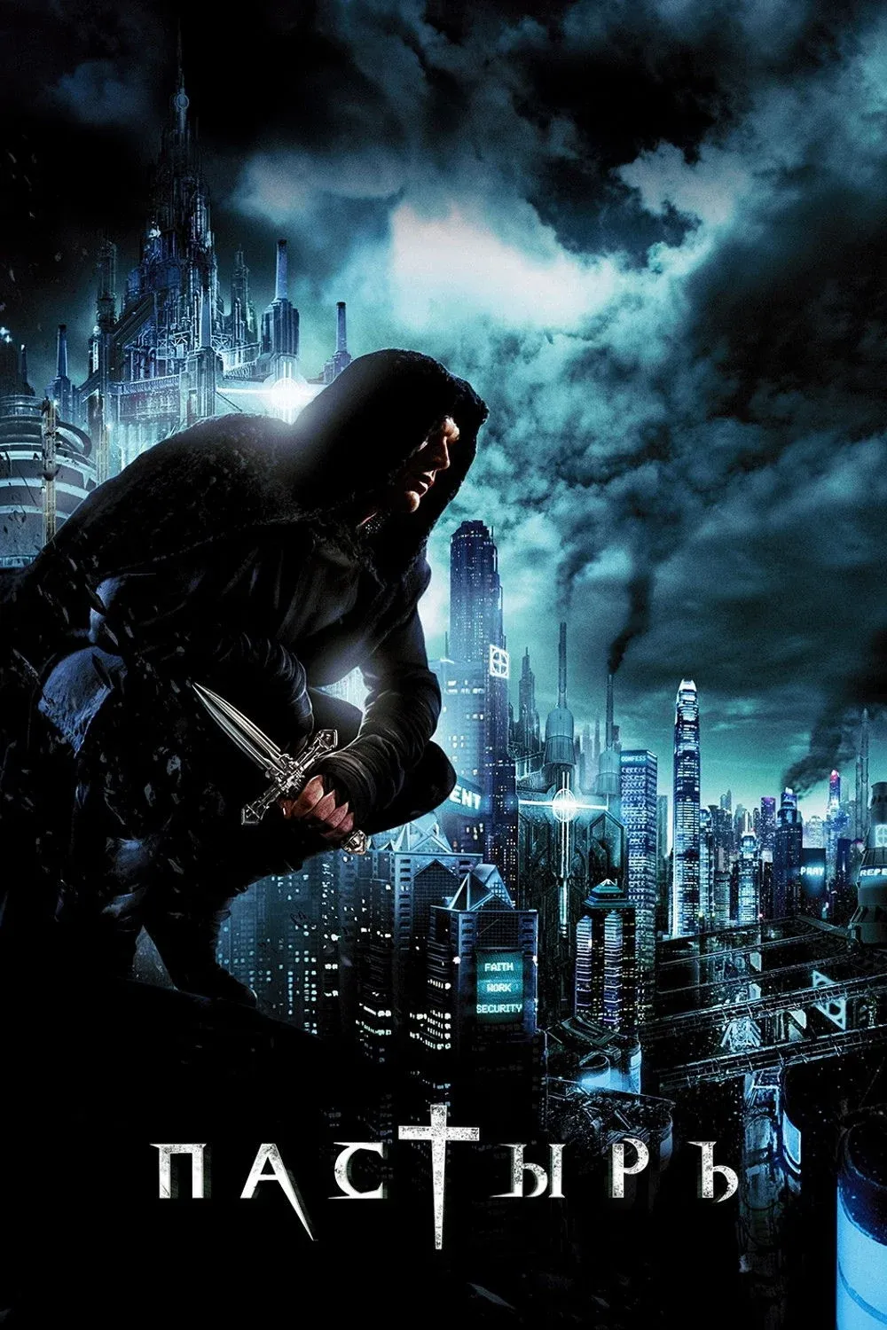 Постер фильма Пастырь