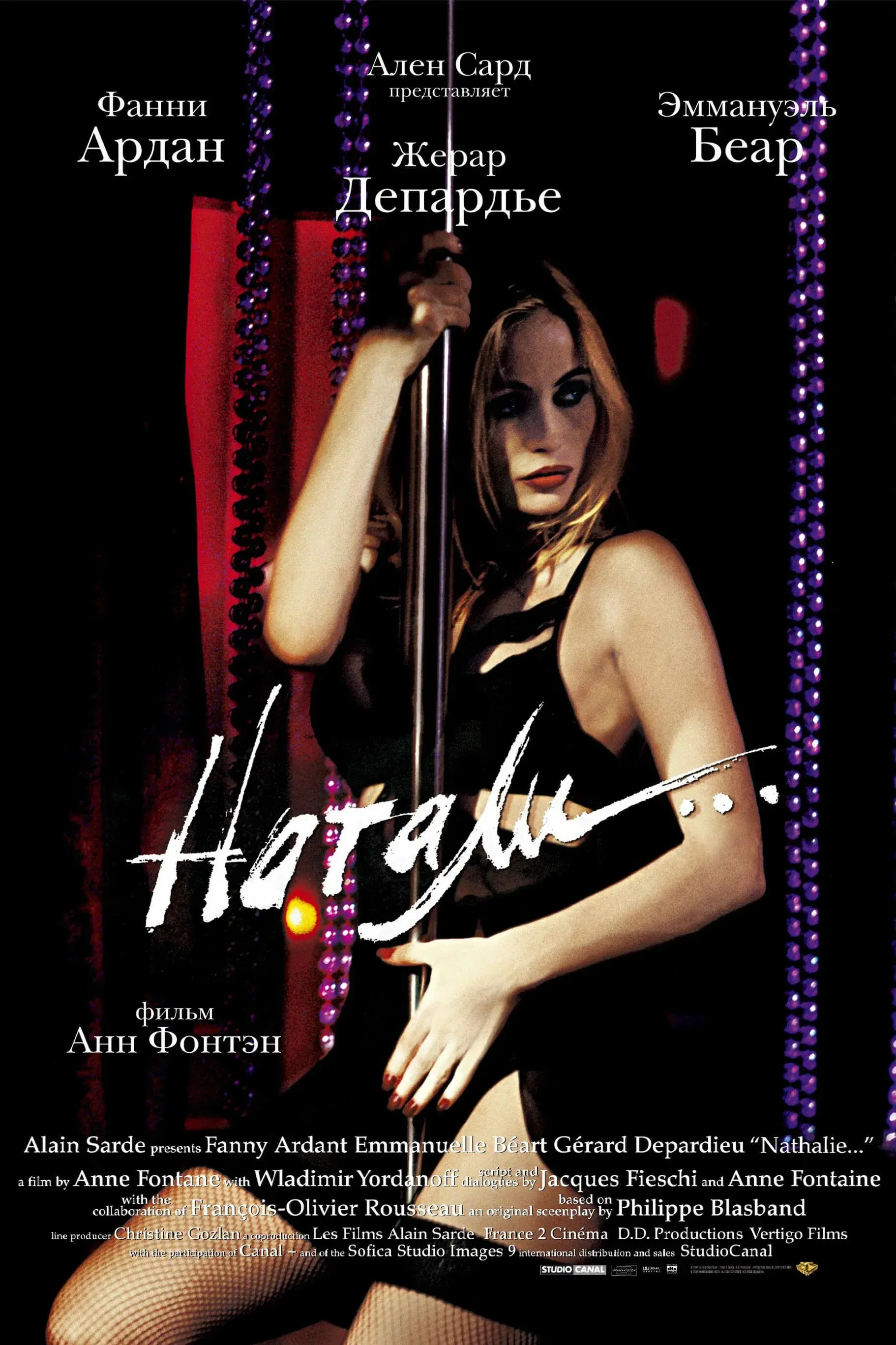 Постер фильма Натали