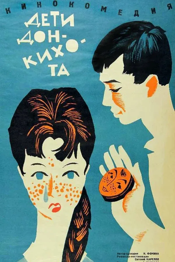 Постер фильма Дети Дон-Кихота