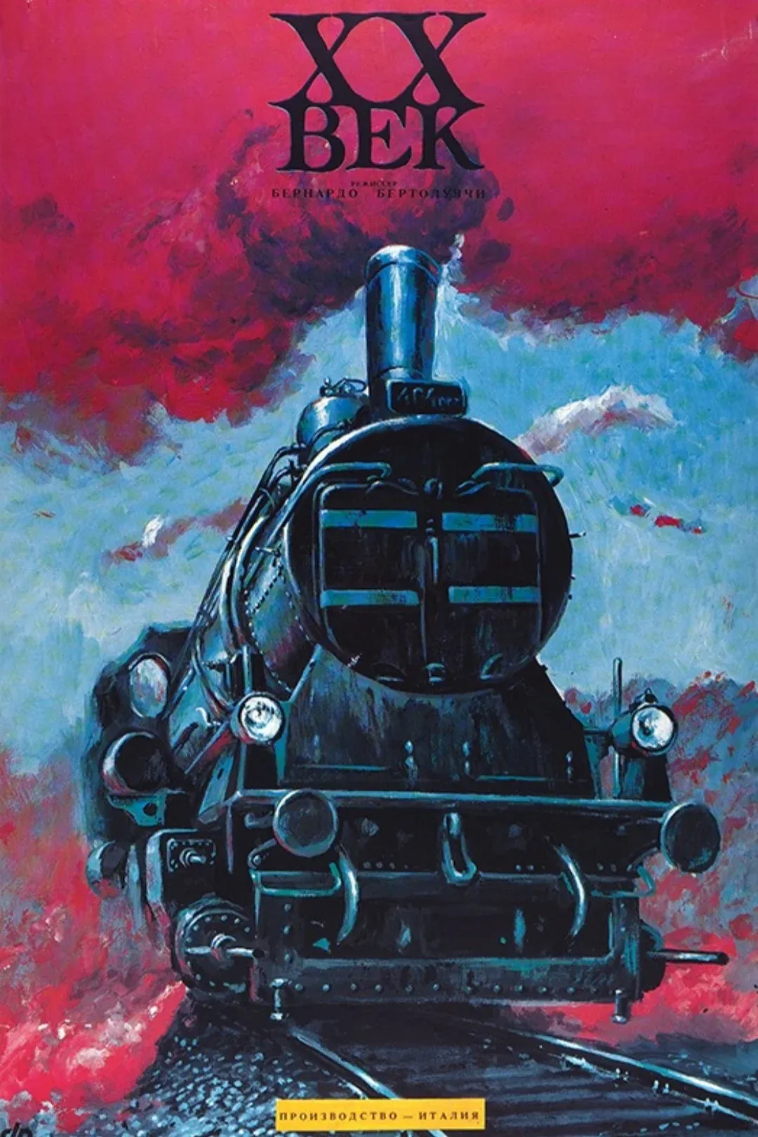 Постер фильма Двадцатый век