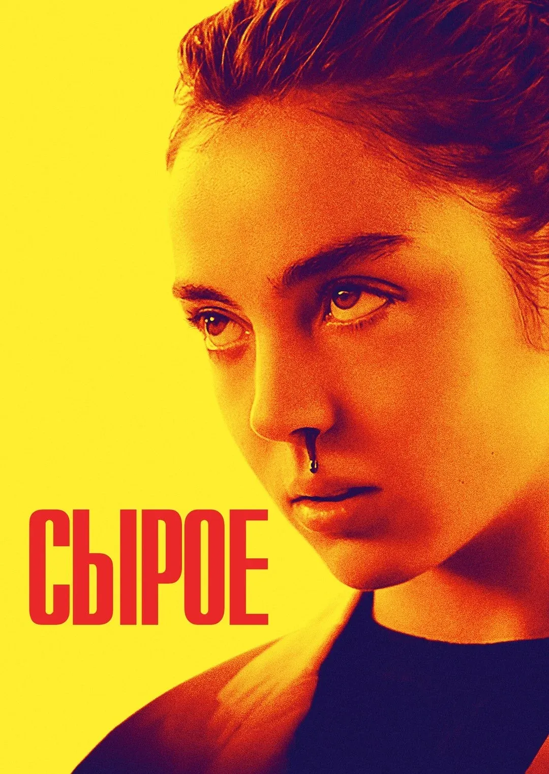 Постер фильма Сырое