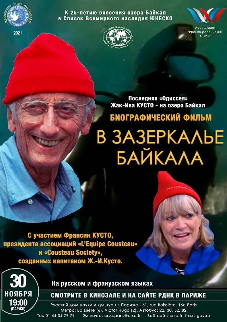 Постер фильма Байкал: В зазеркалье Байкала