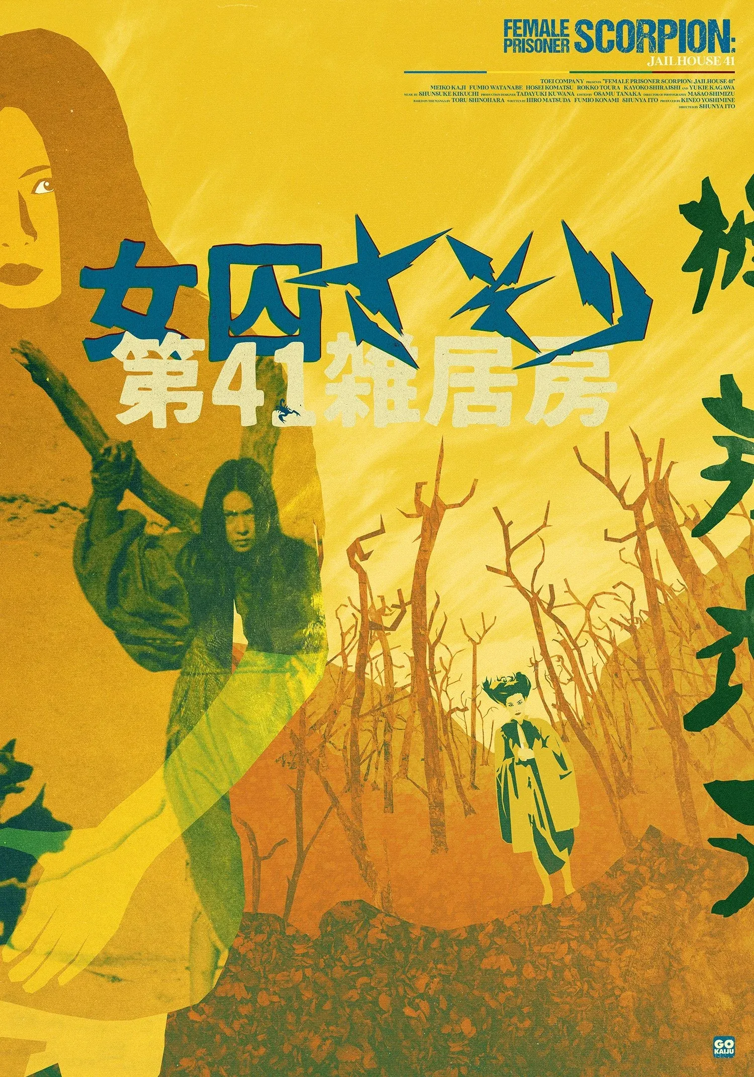 Постер фильма Скорпион: Барак № 41