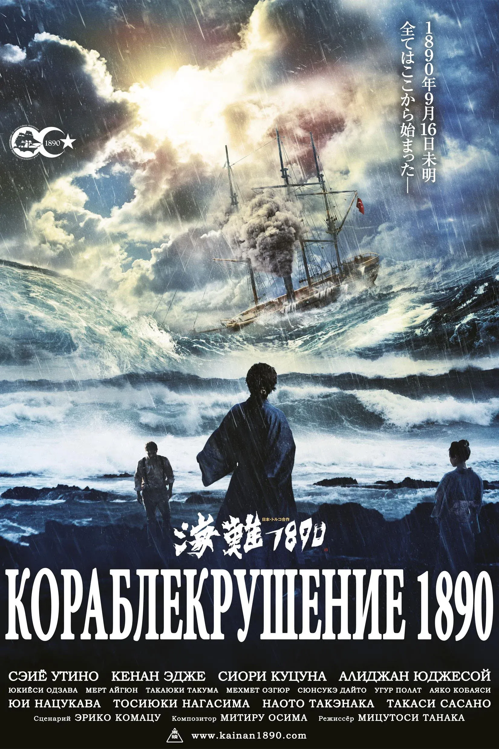 Постер фильма Кораблекрушение 1890