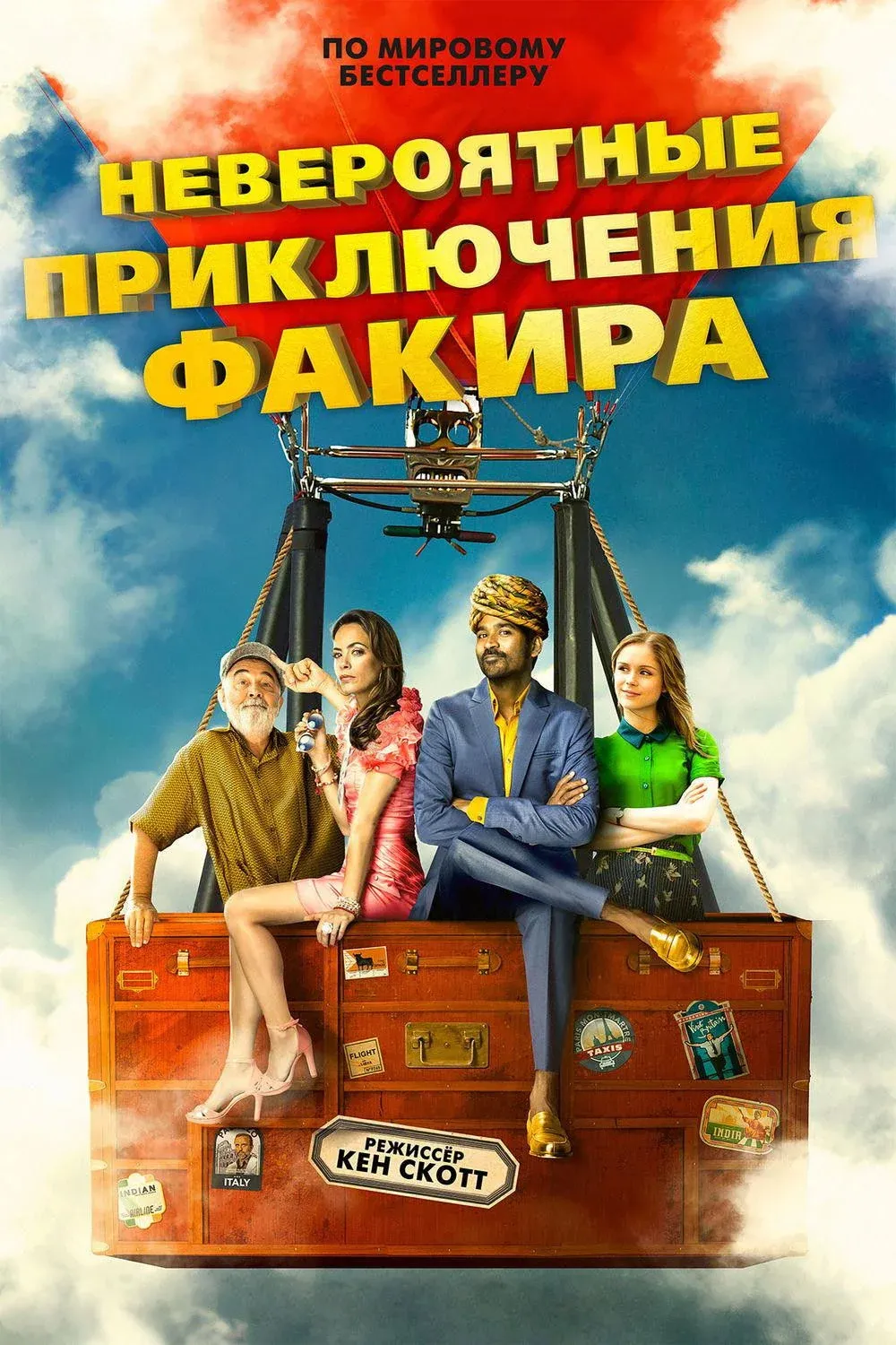 Постер фильма Невероятные приключения Факира