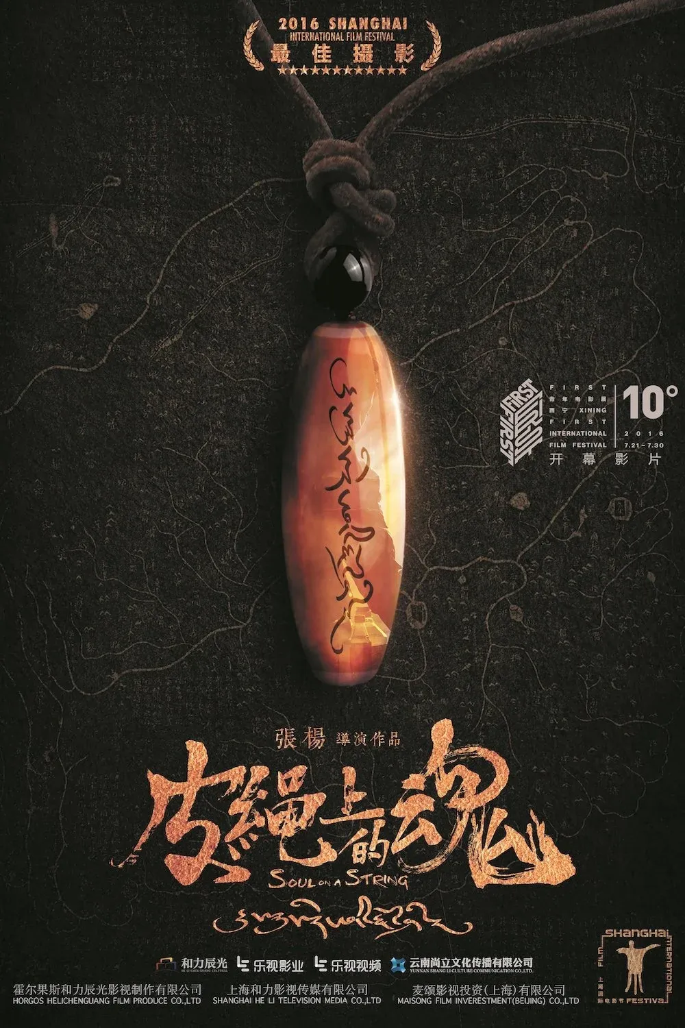 Постер фильма Душа на кожаном шнурке