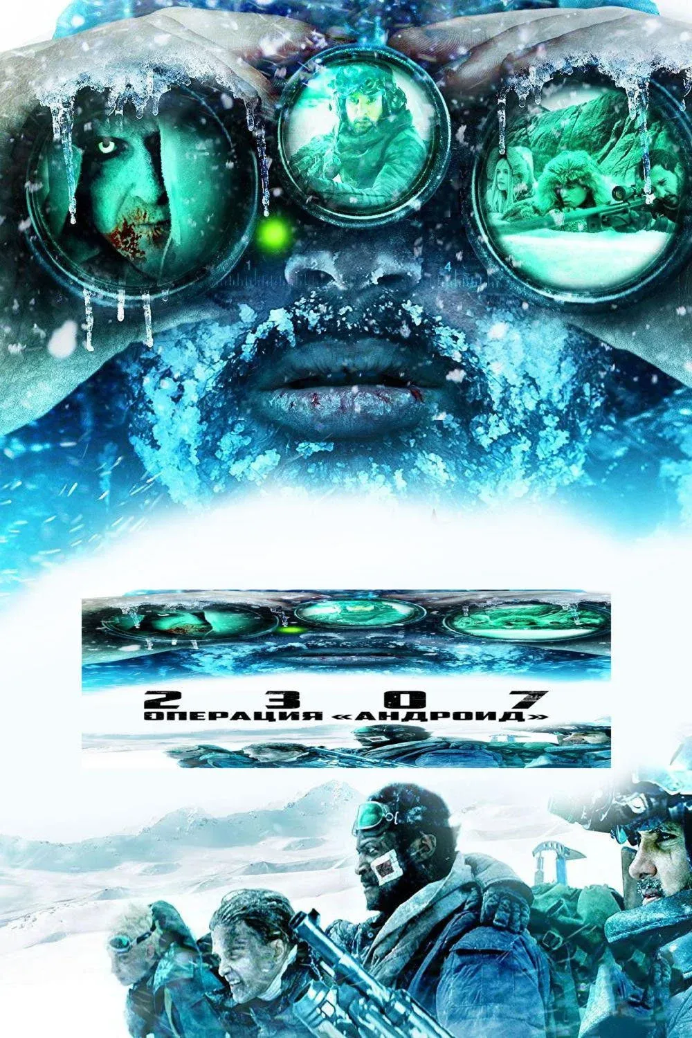 Постер фильма 2307: Зимний сон