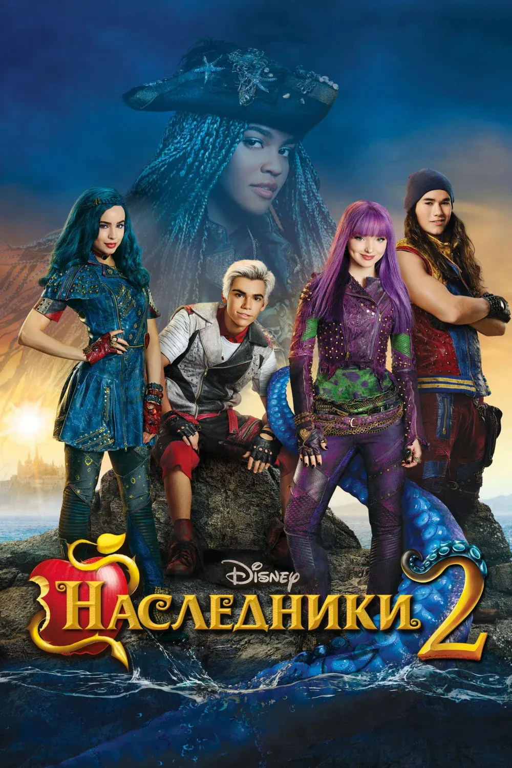 Постер фильма Наследники 2