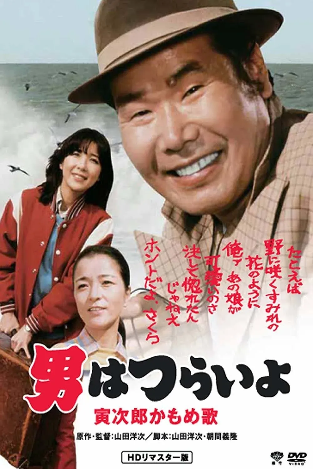 Постер фильма Мужчине живётся трудно. Фильм 26: Песня сизой чайки Торадзиро